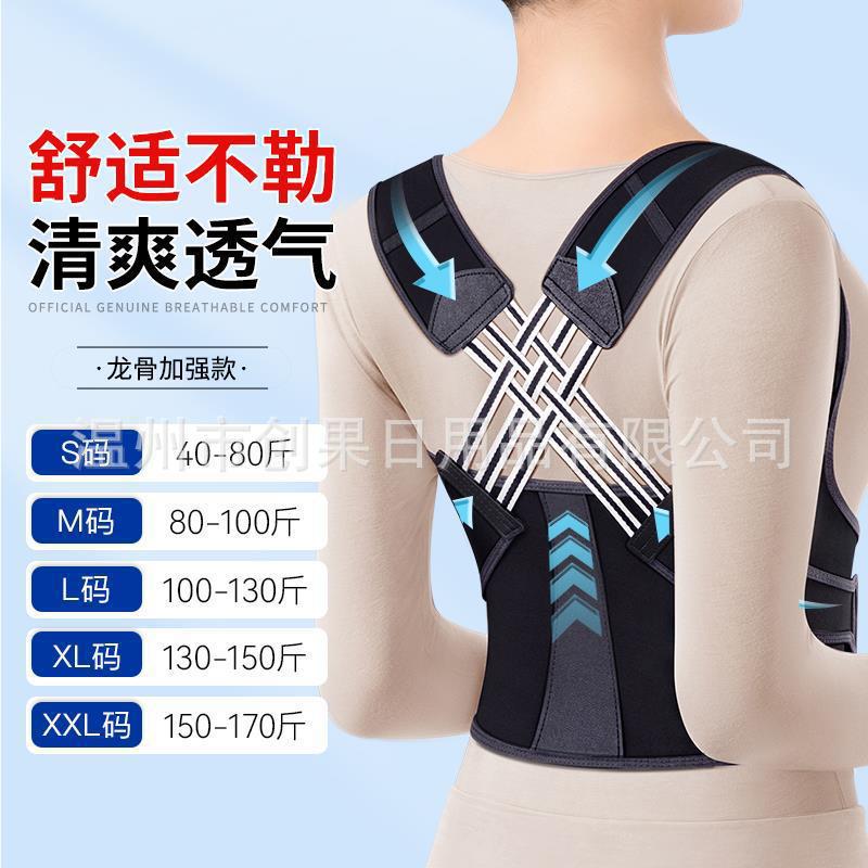 Men'S And Women'S Invisible Humpback Strap Adult Student Household Body Sitting Back Strap Back Strap - Image 1
